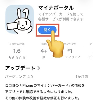 マイナポータルアプリ