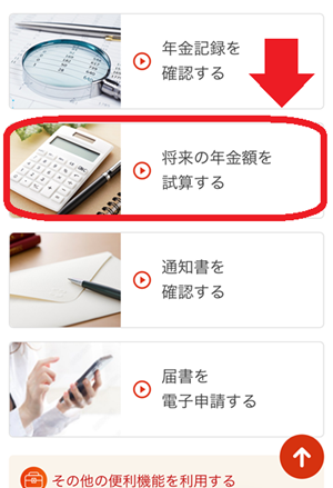 ねんきんネット