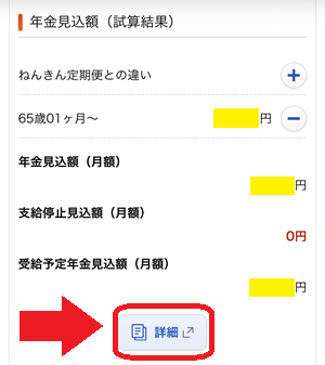 年金の見込み額