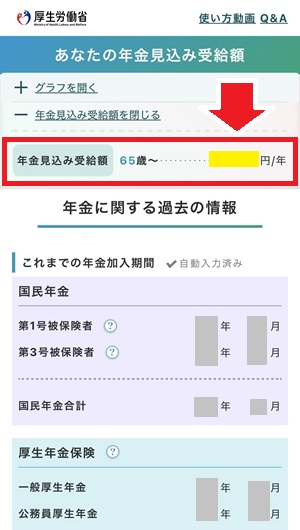 公的年金シミュレーター