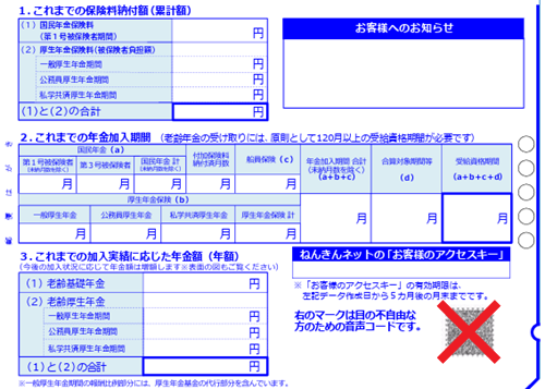 ねんきん定期便