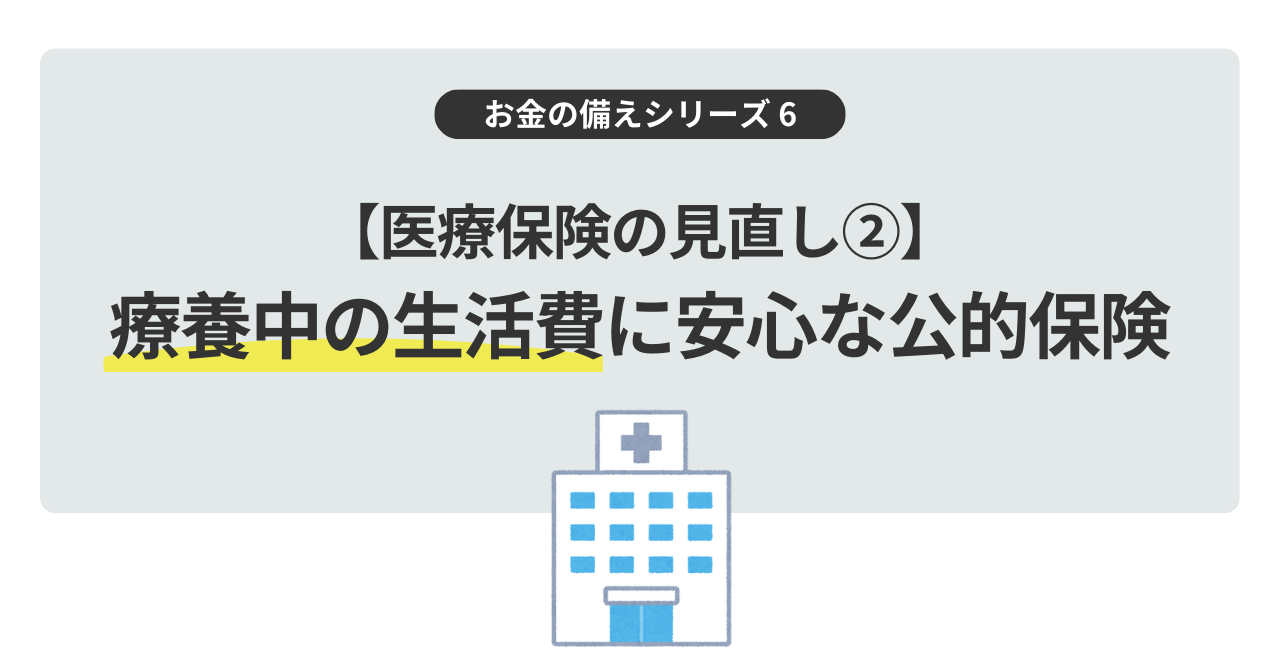 傷病手当金と障害年金の記事の表紙