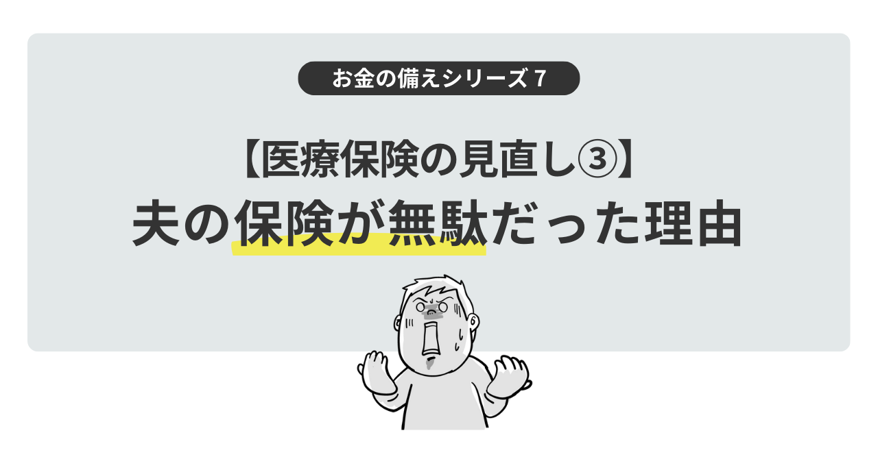 夫の保険に関する記事の表紙