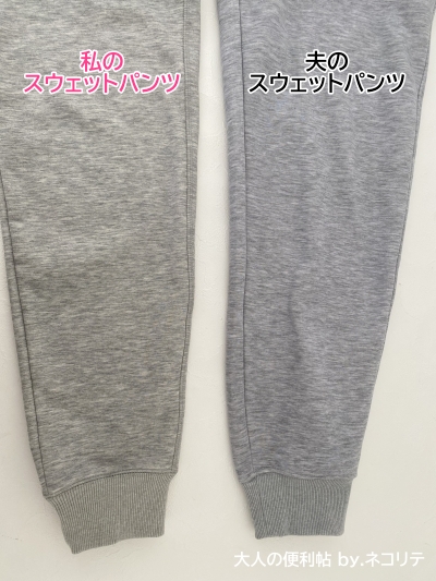 ユニクロのボアスウェットパンツ比較