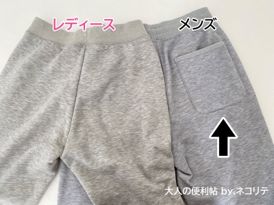 ユニクロのボアスウェットパンツ男女比較
