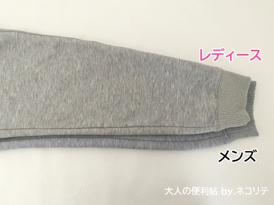 ユニクロのボアスウェットパンツ男女比較