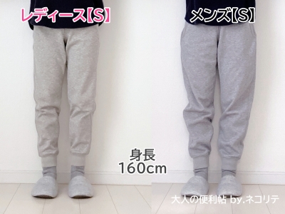 ユニクロのボアスウェットパンツ男女比較