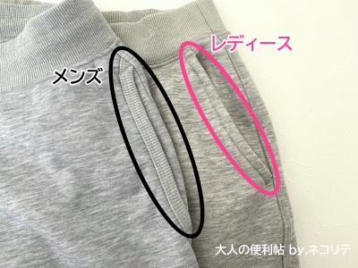 ユニクロのボアスウェットパンツ男女比較