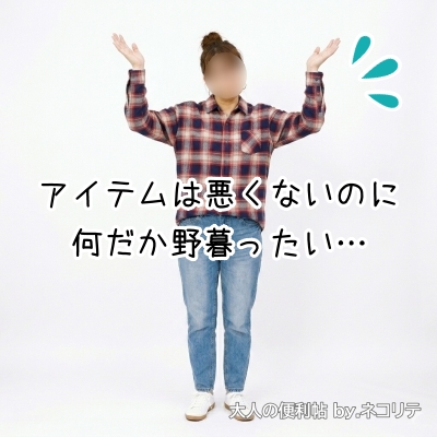 40代の春コーデ
