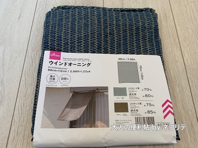 エアコン室外機の日除けカバー100均自作