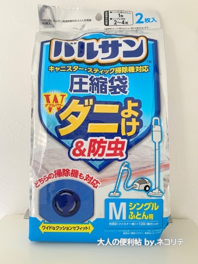 布団圧縮袋