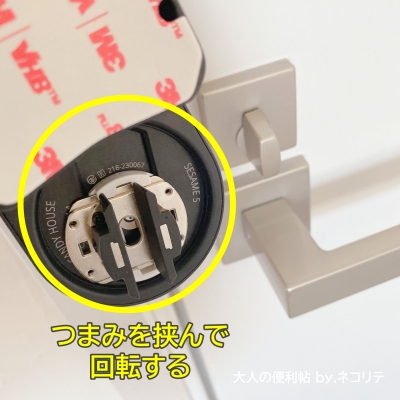 スマートロックのセサミ
