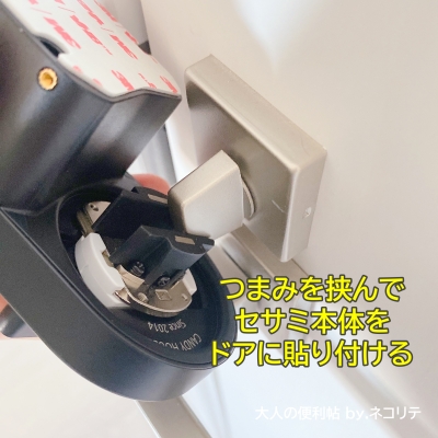 スマートロックのセサミ