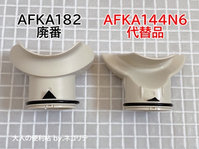 TOTOサザナ浴室排水口の部品